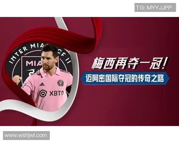 梅西传奇之路：从巴萨天才到阿根廷英雄的辉煌历程与未来展望